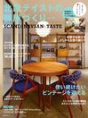 北欧テイストの部屋づくり（SCANDINAVIAN TASTE）